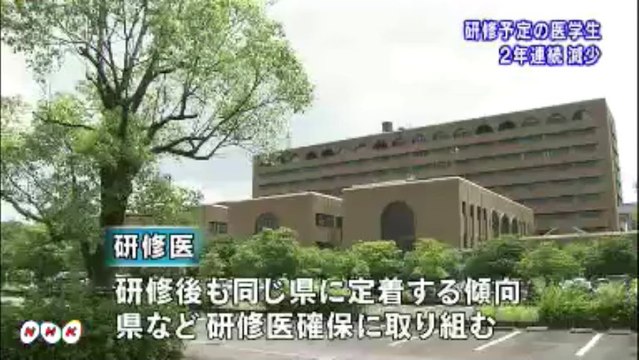 20140112研修医２年連続減少　宮崎