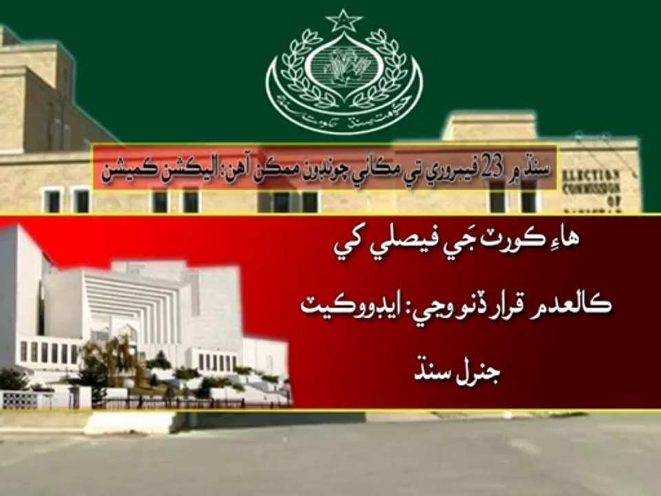 Suprem Court Election Comission Pkg