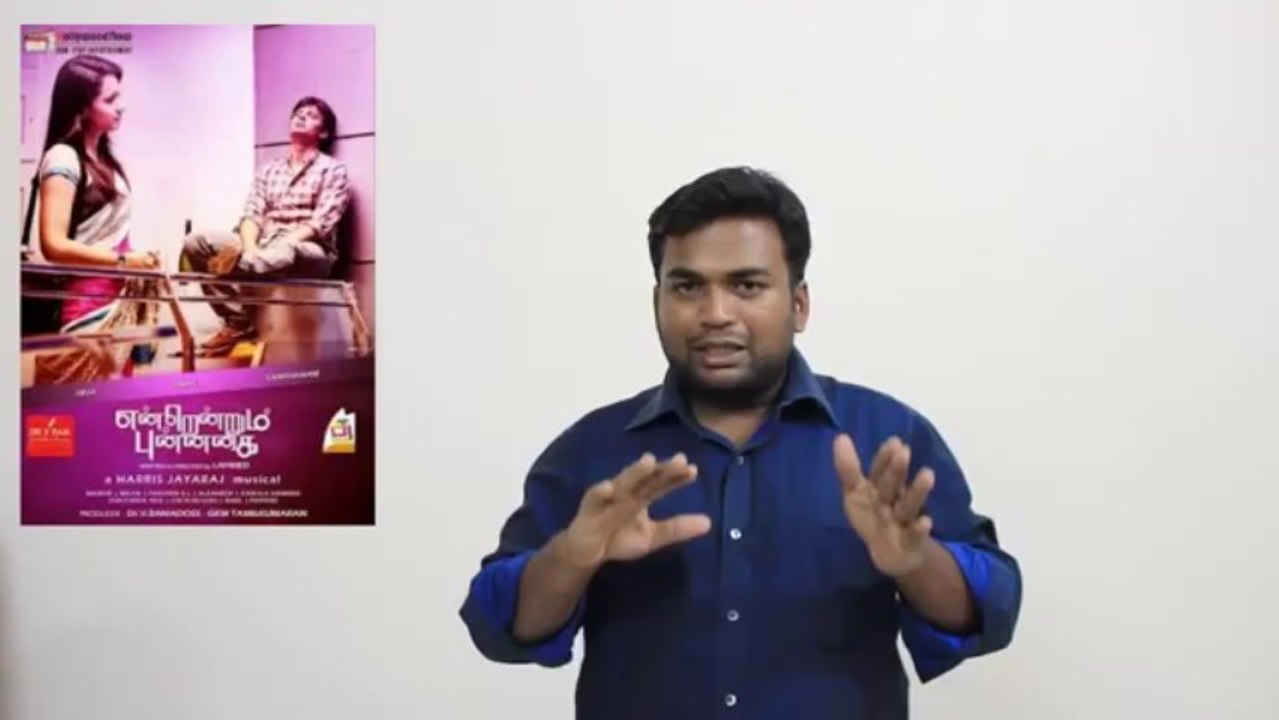 endrendrum punnagai review by prashanth