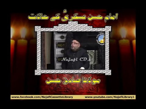Shadt-e-Imam Hassan Askari A.S (Maulana Sadiq Hassan)