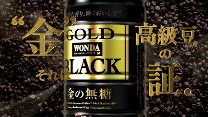 AKB48 WONDA ゴールドブラック「トライアル」編 CM 15秒