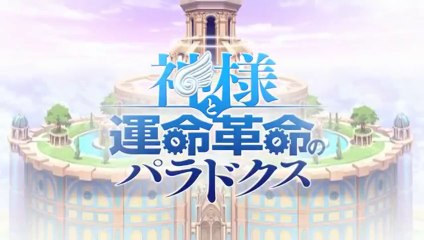 The Guided Fate Paradox - Premier teaser