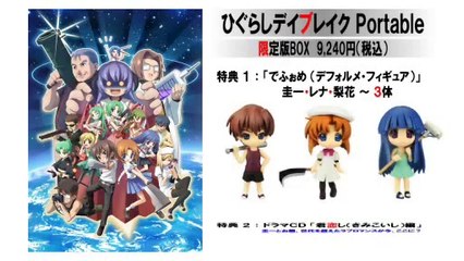 Higurashi Daybreak Portable - Générique