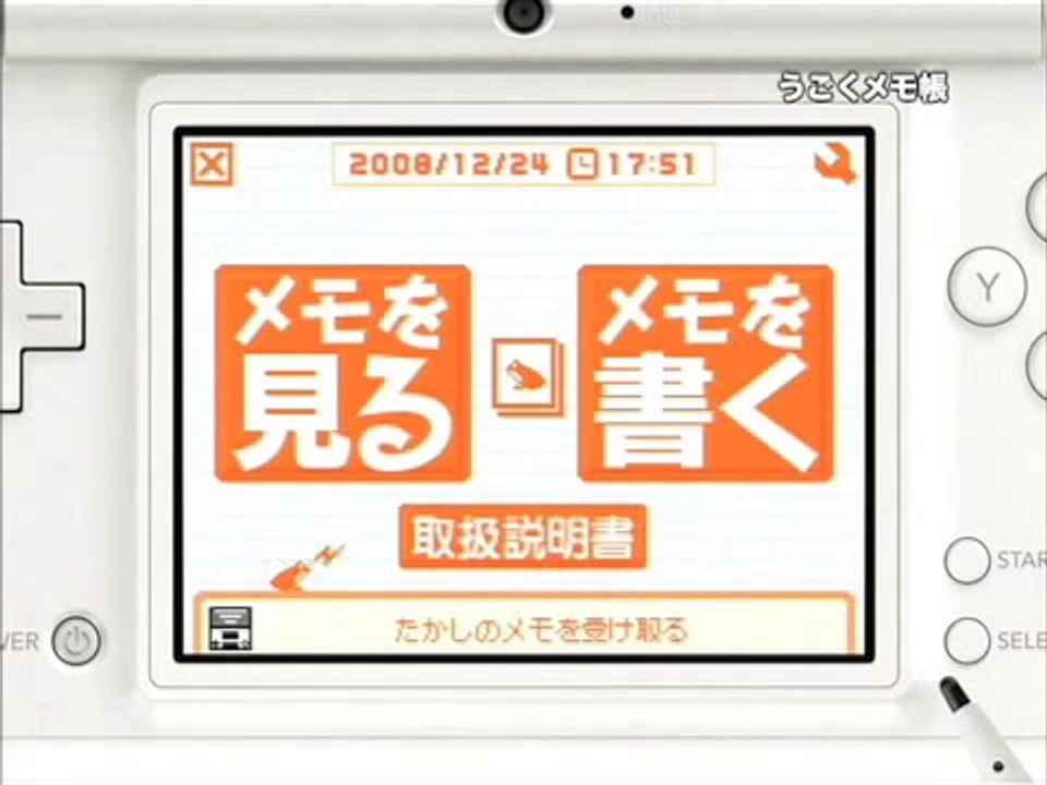 Flipnote Studio - Trailer officiel