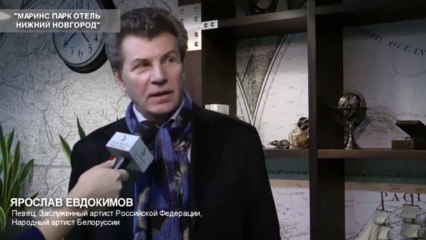 Ярослав Евдокимов в Маринс Парк Отель Нижний Новгород
