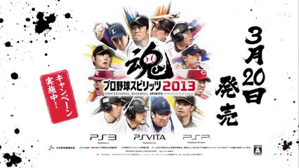 Pro Baseball Spirits 2013 - Pub Japon (15 sec.)