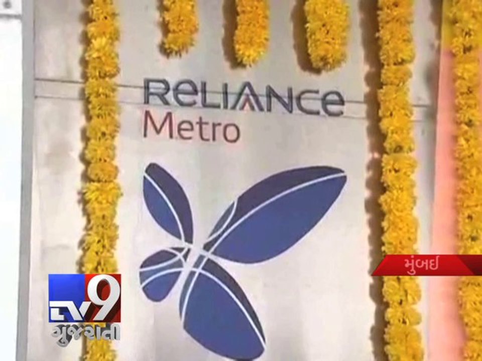 MMRDA demands removal of 'Reliance' from Mumbai metro logo -  Tv9 Gujarati