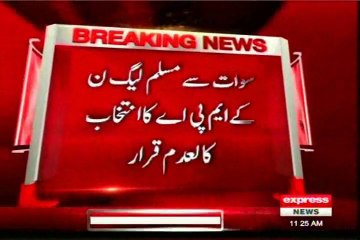 Election tribunal: PML-N Qimos Khan membership suspended PK-86 Swat due to proof of mass rigging on Election Day