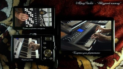 MrPavlov - Звёздный каскад (2012)