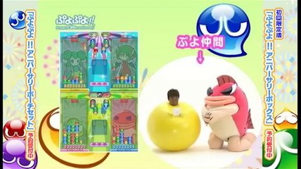 Puyo Puyo 20th Anniversary - Trailer boutiques