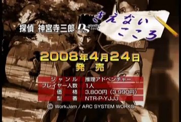 Tantei Jingûji Saburô Kienai Kokoro - Pub Japon