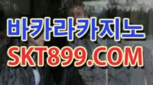 qkzkfk 바카라 ⇔ S K T 8 9 9 . COM ⇔ QKZKFK qkzkfk SKT899.COM_clip280