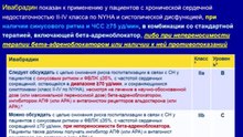 Общие принципы терапии ХСН. Арутюнов А.В. 2013