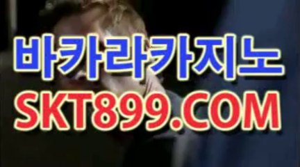 qkzkfk 바카라 ⇔ S K T 8 9 9 . COM ⇔ QKZKFK qkzkfk SKT899.COM_clip582