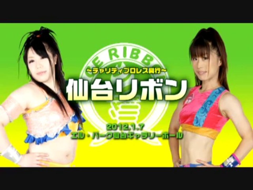 SENDAI RIBBON Intro