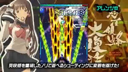 Dodonpachi Resurrection Deluxe - Trailer officiel