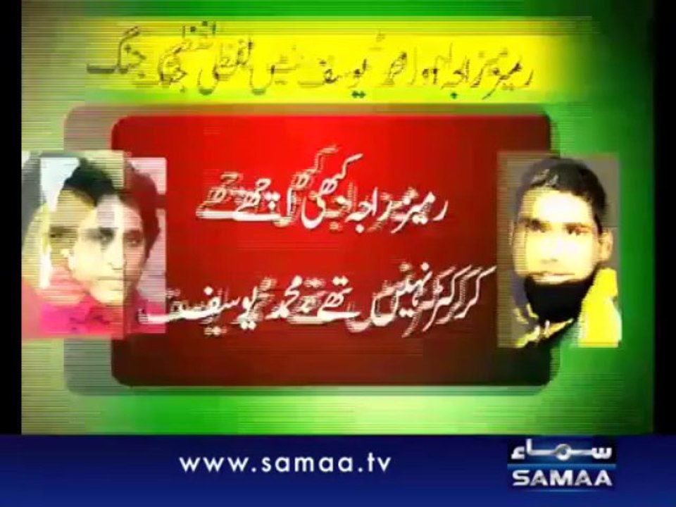 Rameez Raja Blast on M.yousuf After Afridi