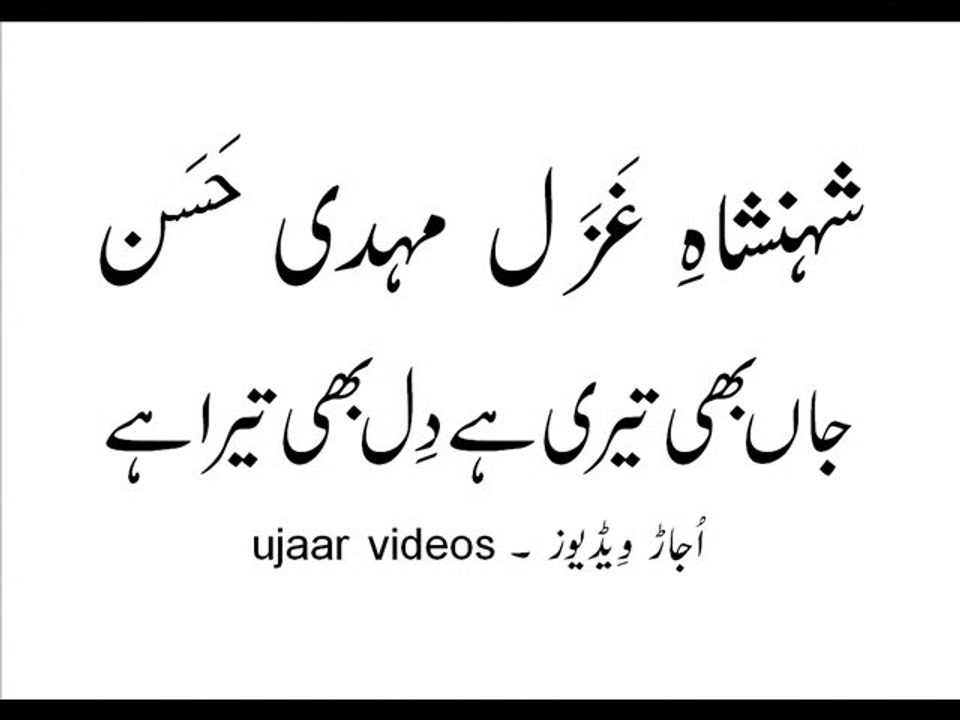 Mehdi Hassan jaan bhi tairi hai dil bhi taira hai