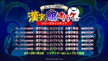Greco Kara no Chousenjou! Kanji no Yakata to Obake-Tachi: Shougaku 6 Nensei - Trailer