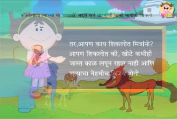 Kids Moral Story Marathi- Labad Kolha by Pari - Stories for kids in Marathi -Marathi stories