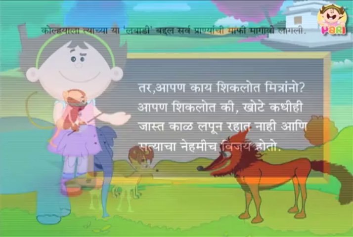 Kids Moral Story Marathi Labad Kolha by Pari Stories for kids in Marathi Marathi stories