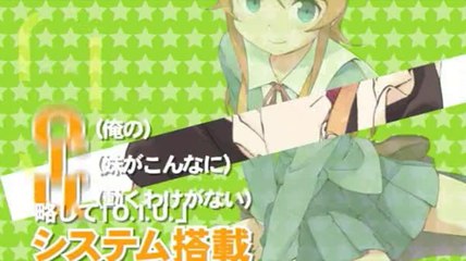 Ore no Imôto ga konnani kawaii wake ga nai Portable - Teaser officiel