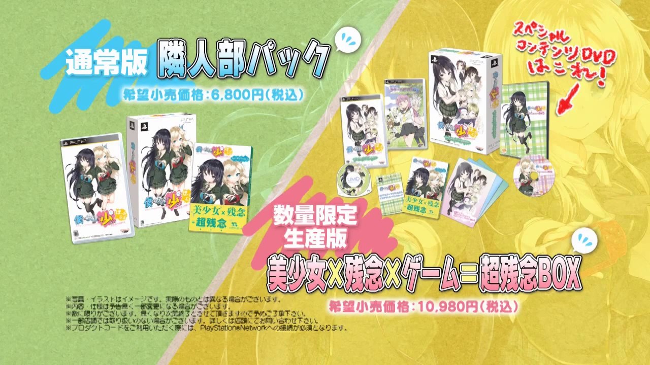 Bokuha Tomodachiga Sukunai Portable - Pub Japon #5