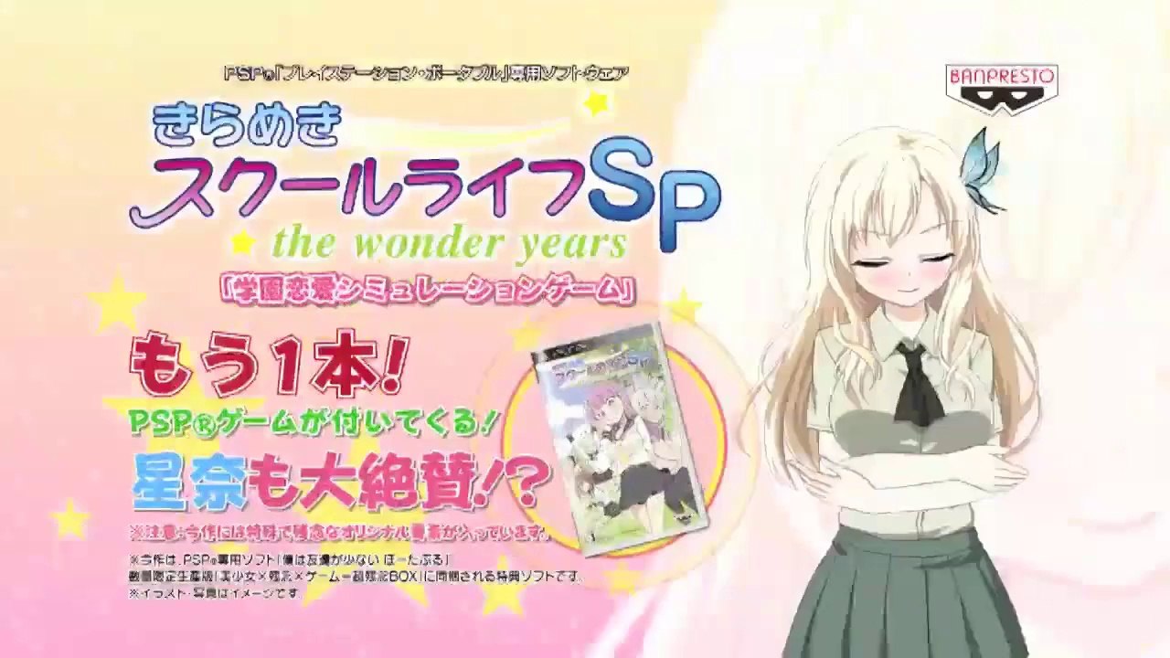 Bokuha Tomodachiga Sukunai Portable - Pub Japon #8