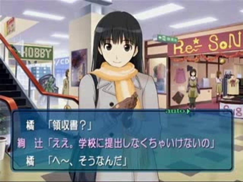 Amagami - Premier rencard