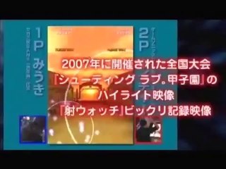 Shooting Love 200X - Trailer officiel