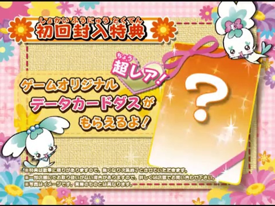 Heartcatch Pretty Cure - Trailer officiel