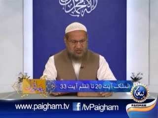 Paigham-e-Quran Para29 part02