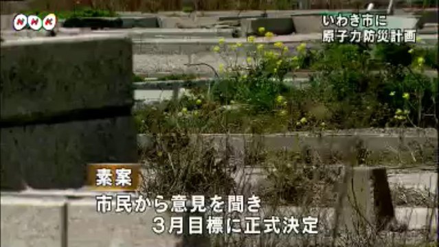 20140112いわき市が原子力防災で素案