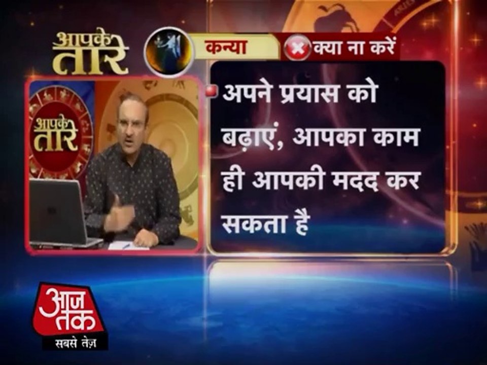Virgo - 28 February 2014 (Aapke Taare)