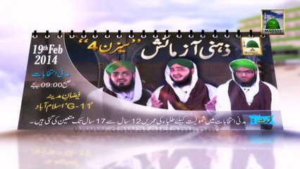 Zehni Aazmaish Schedule 19 to 28 Feb