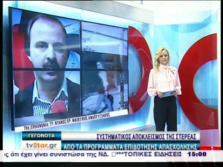 Αποκλεισμός  της Στερεάς Ελλάδας από όλα τα προγράμματα επιδότησης της απασχόλησης