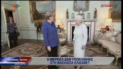 ΒΙΝΤΕΟ-Η Μέρκελ δεν υποκλίθηκε στη βασίλισσα Ελισάβετ