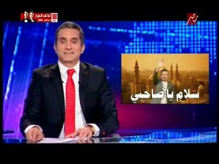 باسم يوسف: اللي عايز ياخد البرج ياخده