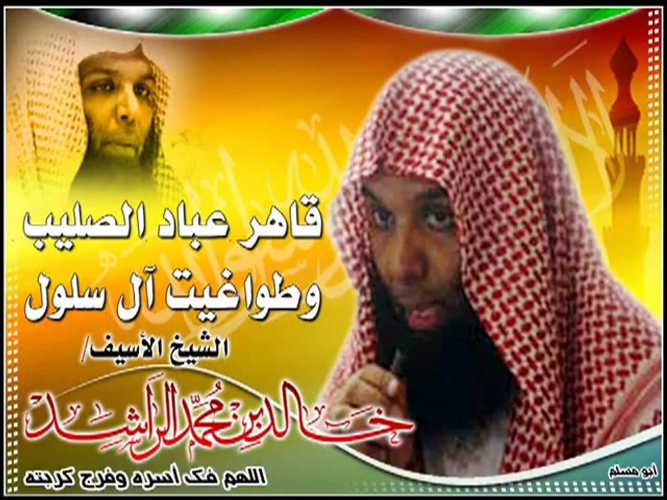 مقطع مؤثر جداً بر الأم     الشـيـخ خـالـد الـراشـد