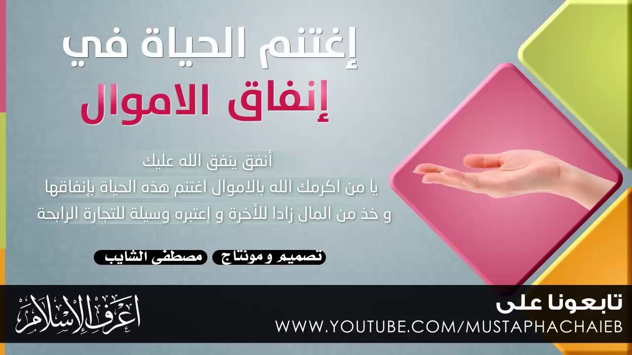 بادر الى إنفاق الاموال - مختار الشنقيطي - فيديو رائع - بالمؤثرات