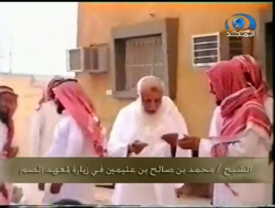مواقف من حياة الشيخ ابن عثيمين الشيخ عبدالوهاب الطريري 1
