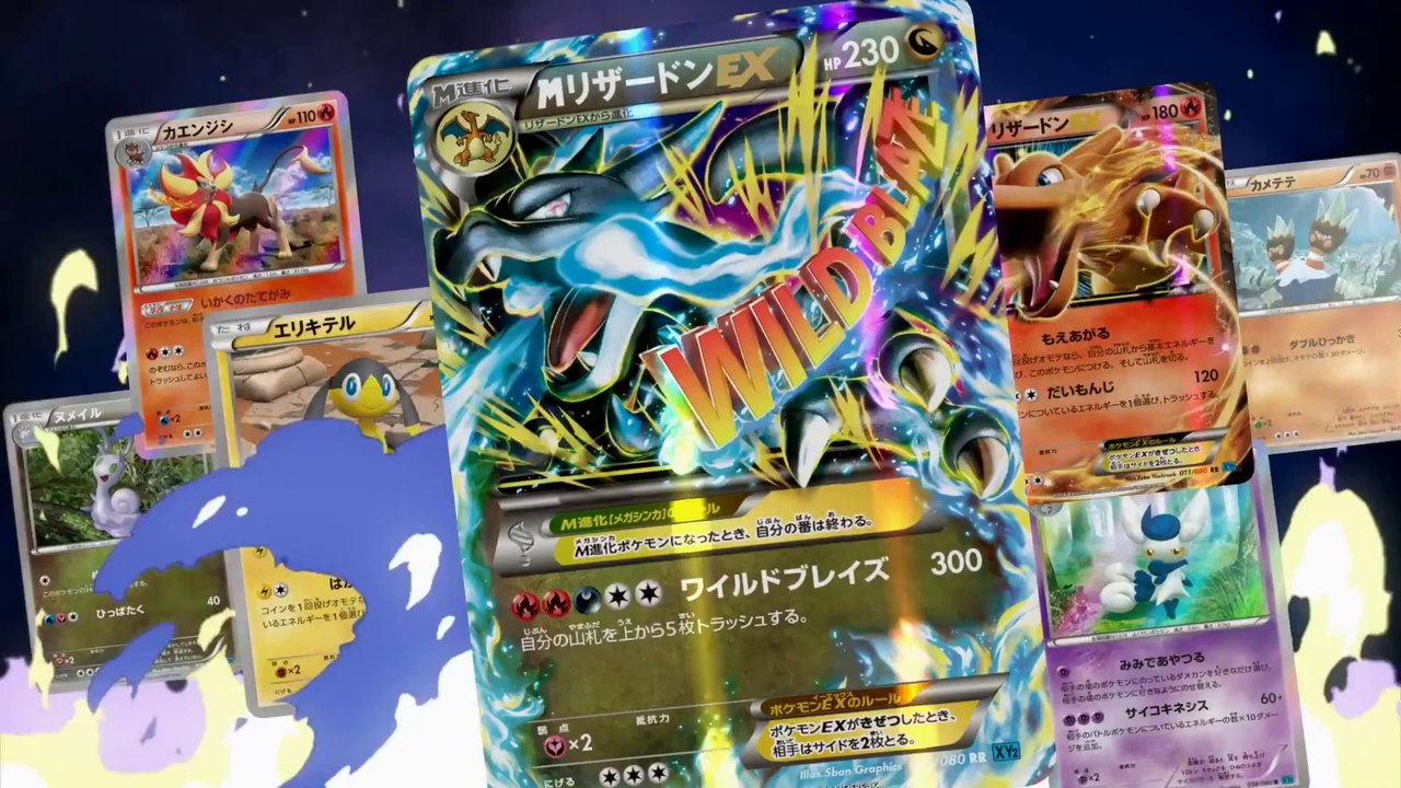【公式】ポケモンカードゲームXY　拡張パック｢ワイルドブレイズ」CM