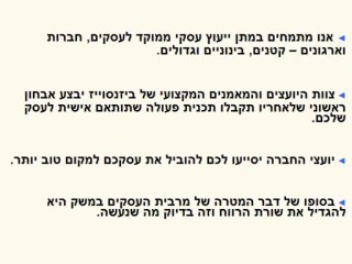 אימון עסקי למנהלים ובעלי עסקים