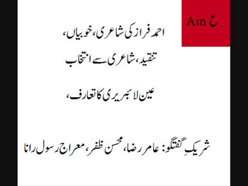 Discussion on Ahmad Faraz's poetry, Aamir Raza, Mohsin Zafar, Meraj Rasool Rana