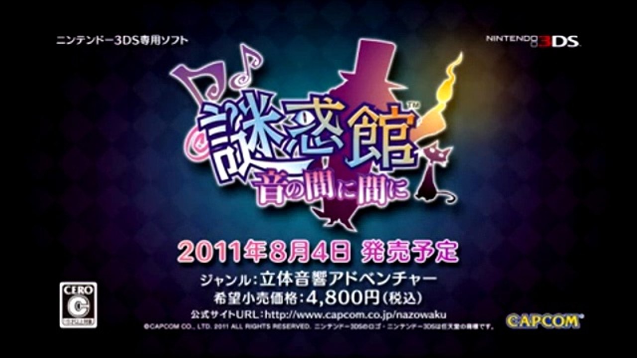 Nazo Waku Yakata - Trailer #2