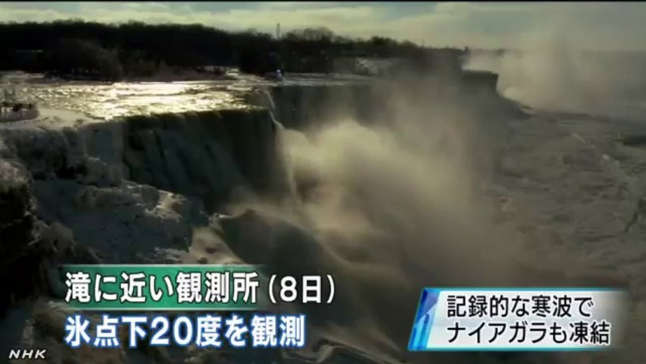 20140110米寒波 ナイアガラの滝も凍る