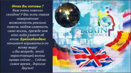Потрясающая компания - Brain Abundance