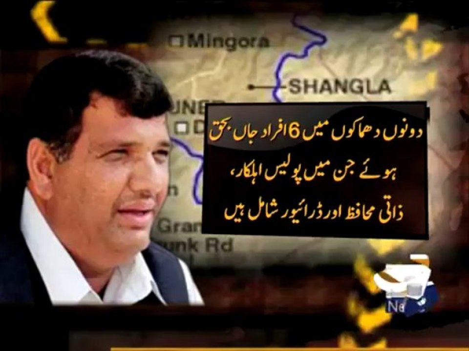 Amir Muqam Attacked in Swat-122 Jan 2014