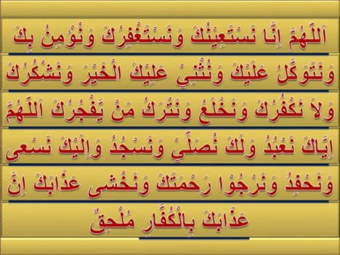 Dua Qunoot - YouTube