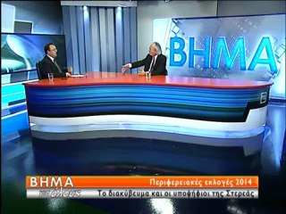 Βήμα για όλους 13-1-2014